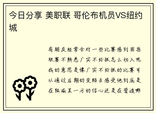 今日分享 美职联 哥伦布机员VS纽约城