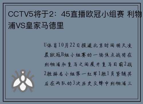 CCTV5将于2：45直播欧冠小组赛 利物浦VS皇家马德里